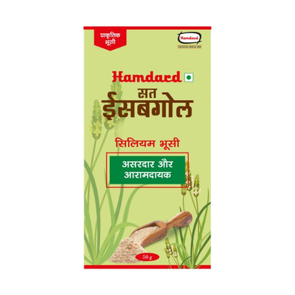 Hamdard Sat Isabgol Powder 50 gm | Natural Fiber Supplement for Digestive Health